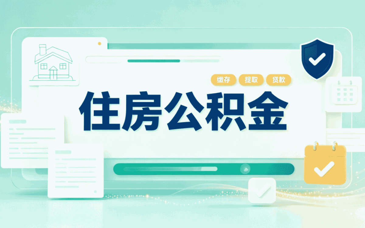 抚顺代办公积金提取委托书不带行不行