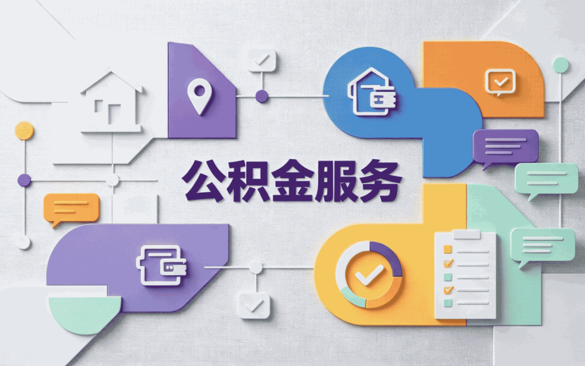 抚顺公积金转移材料缺一样能不能办成